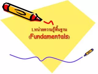 1 fundamentals