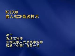 wci330 xp