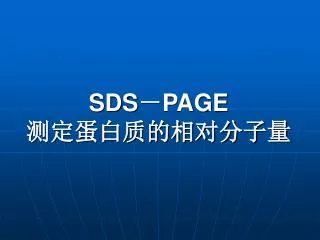 sds page