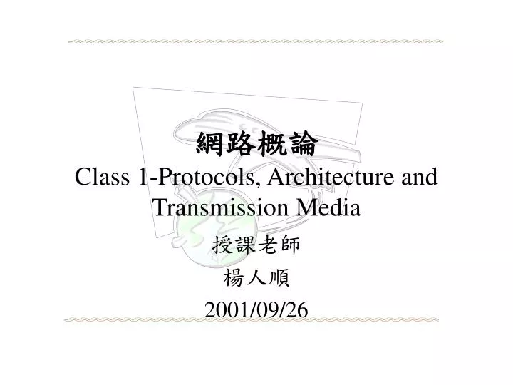 class 1 protocols architecture and transmission media