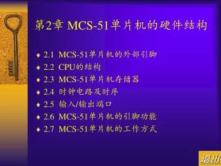 2 mcs 51