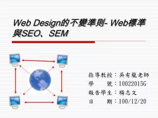 web design web seo sem