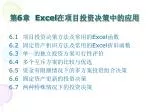 第 6 章 Excel 在项目投资决策中的应用 - slide 1