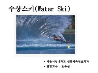 water ski
