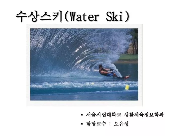 water ski