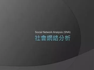 social network analysis sna