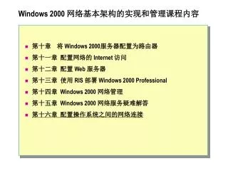 windows 2000