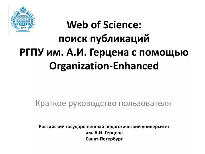web of science organization enhanced