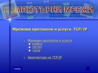 tcp ip