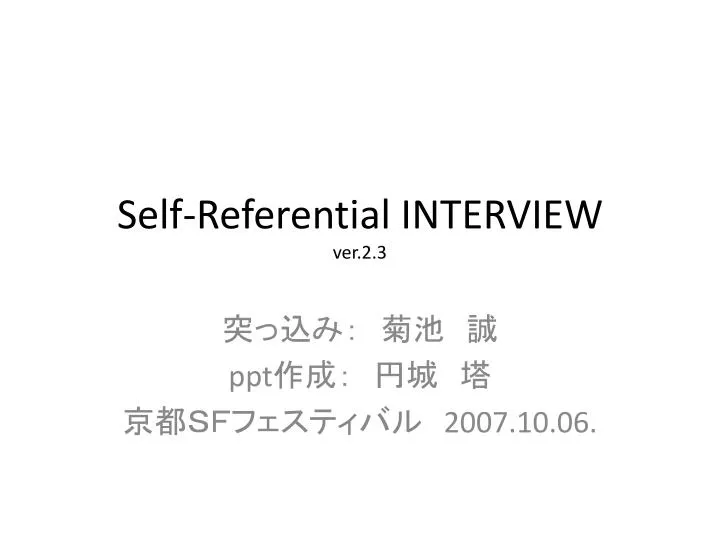 self referential interview ver 2 3