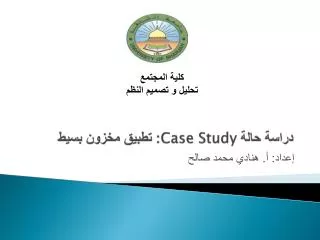 case study