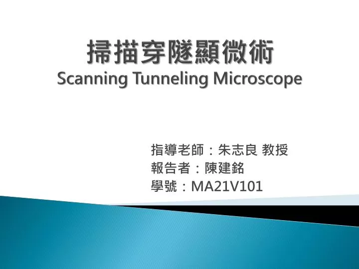 scanning tunneling microscope
