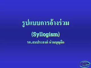syllogism