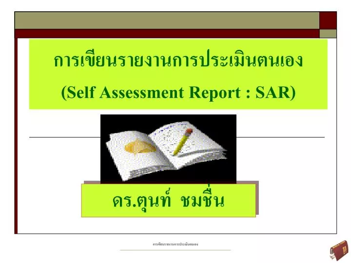 self assessment report sar