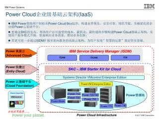 power cloud iaas