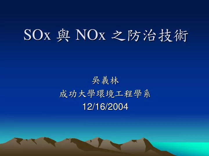 sox nox