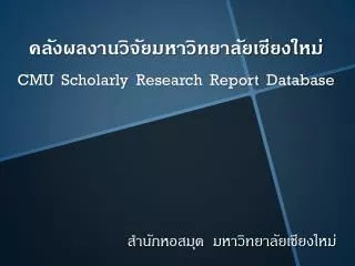 cmu scholarly research report database