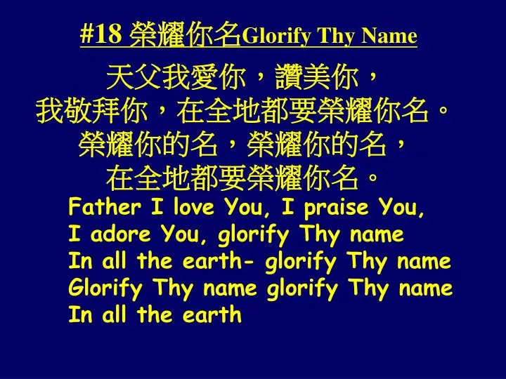 18 glorify thy name