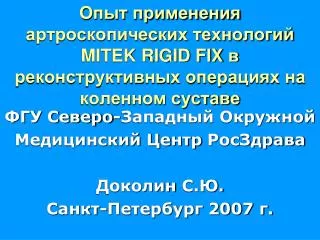 mitek rigid fix