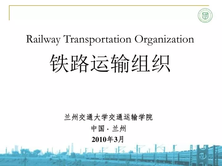 railway transportation organization