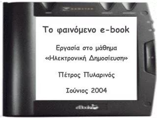 e book
