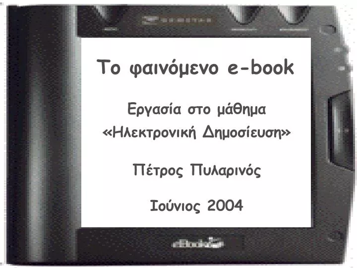 e book