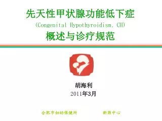 congenital hypothyroidism ch
