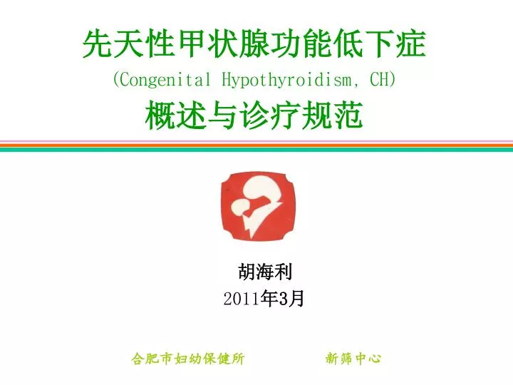 congenital hypothyroidism ch