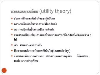 utility theory