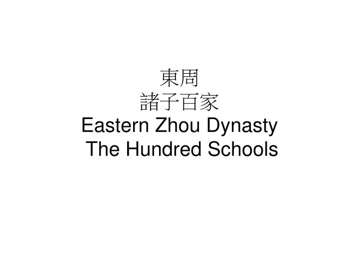 eastern zhou dynasty the hundred schools