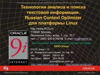 russian context optimizer linux
