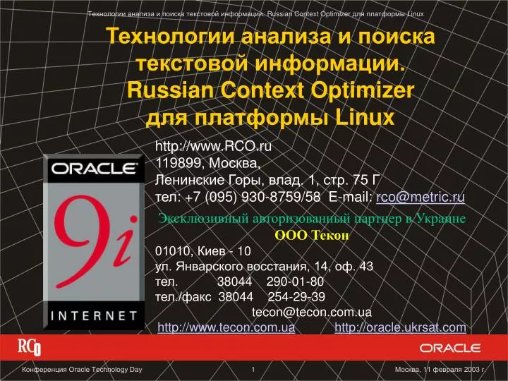 russian context optimizer linux