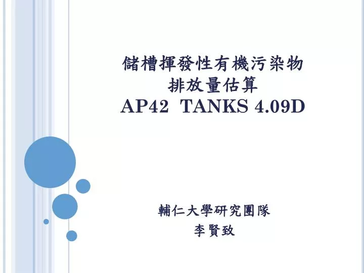ap42 tanks 4 09d