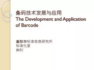 the development and application of barcode