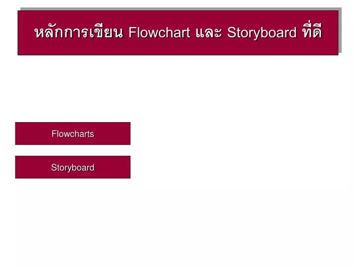 flowchart storyboard