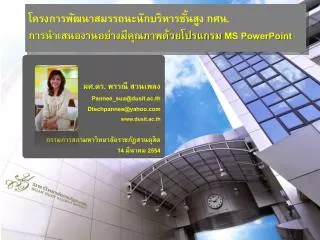 ms powerpoint