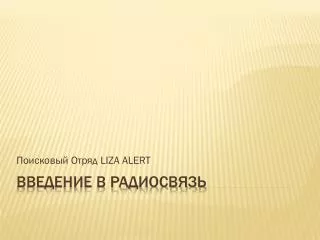 liza alert