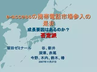 e access