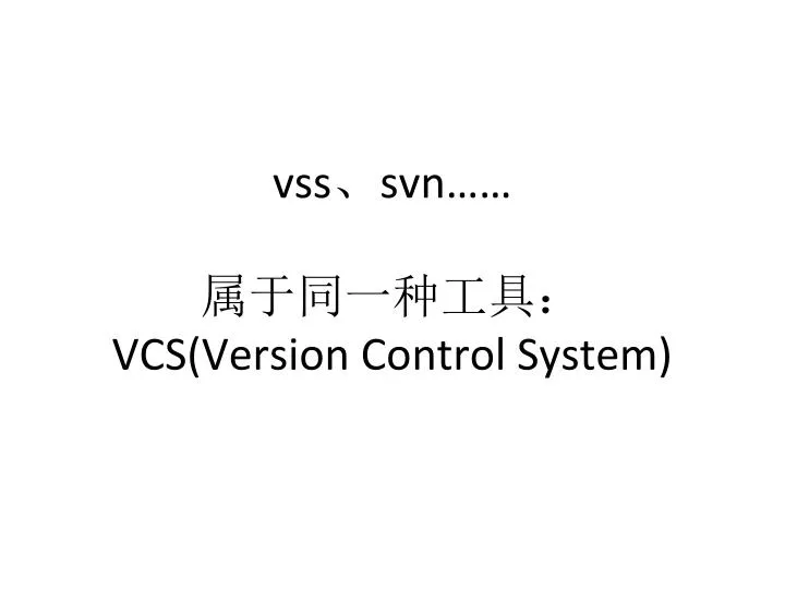 vss svn vcs version control system