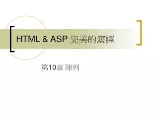 html asp