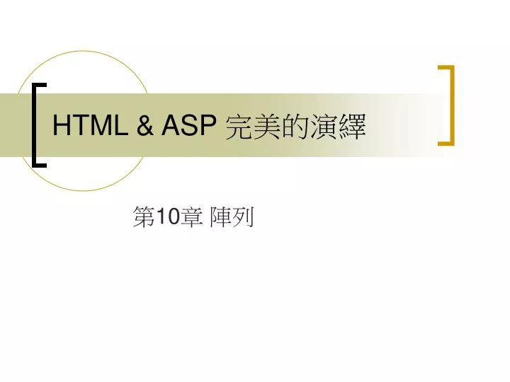 html asp
