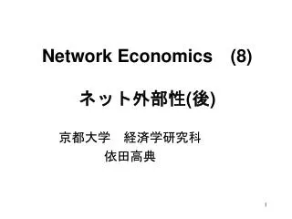 network economics 8