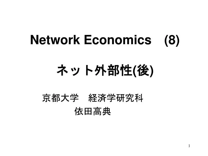 network economics 8