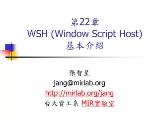 ? 22 ? WSH (Window Script Host) ????