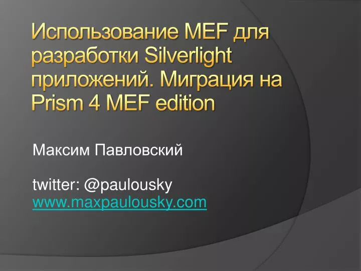 twitter @ paulousky www maxpaulousky com