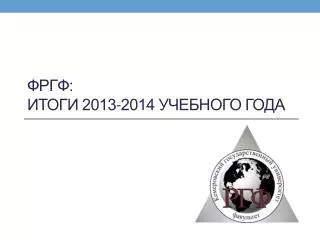 2013 2014