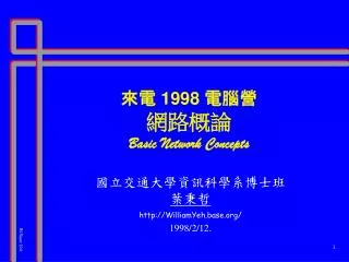 1998 basic network concepts