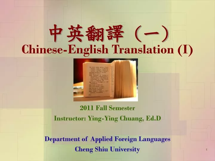 chinese english translation i