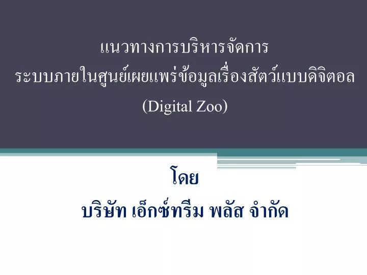 digital zoo
