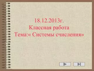 18 12 2013